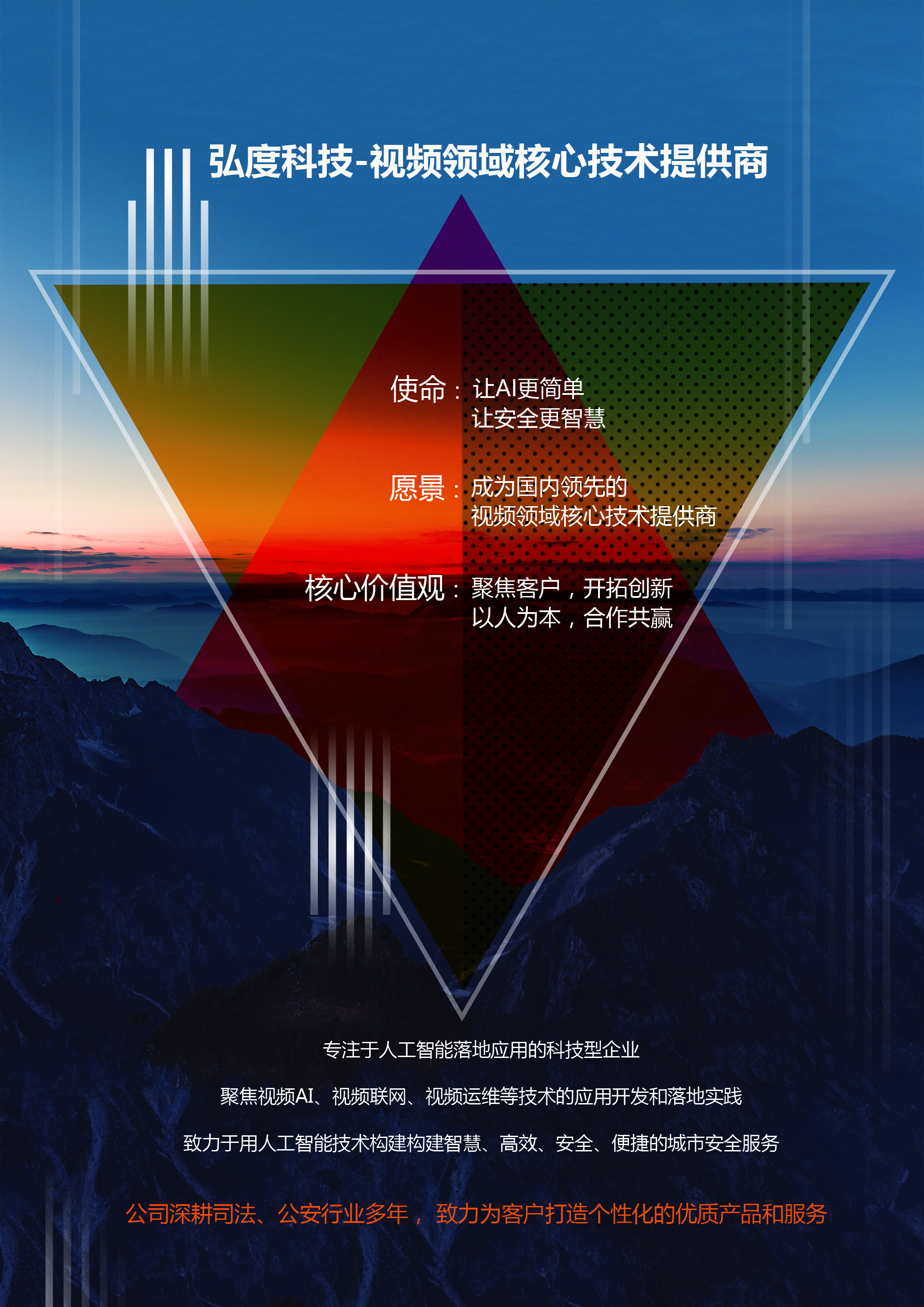 公司简介 (图1)